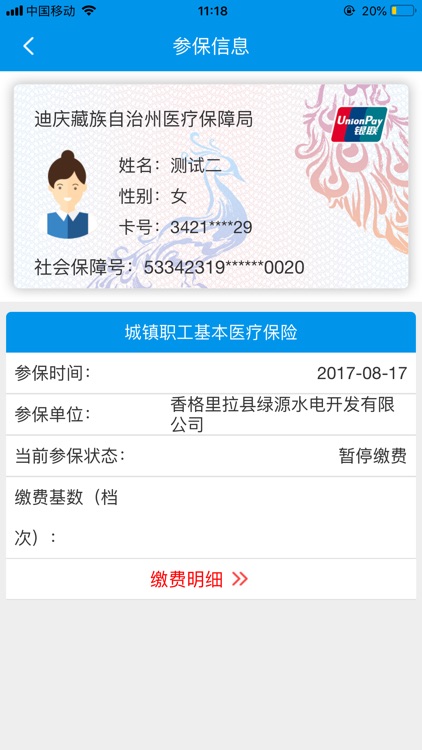 迪庆医保APP screenshot-3