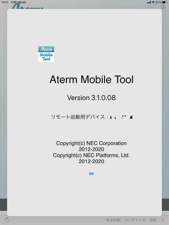 Aterm Mobile Toolのおすすめ画像3