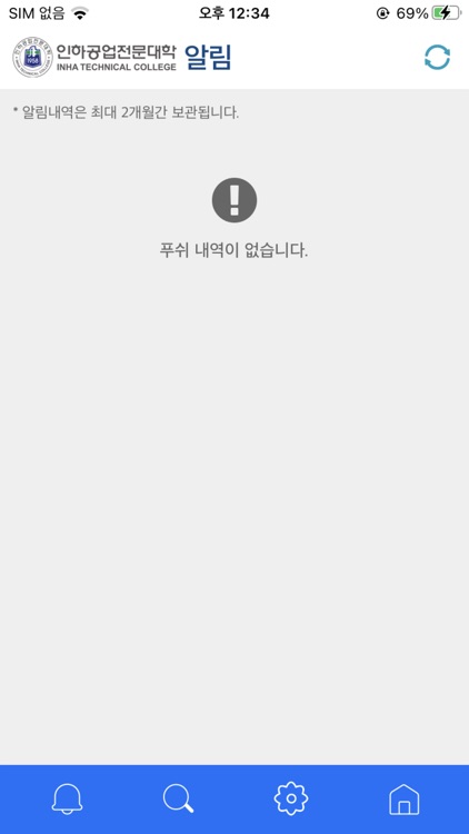 인하공업전문대학 screenshot-4