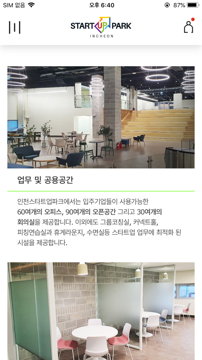 인천스타트업파크