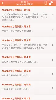 japanese bible audio pro : 聖書 iphone screenshot 2