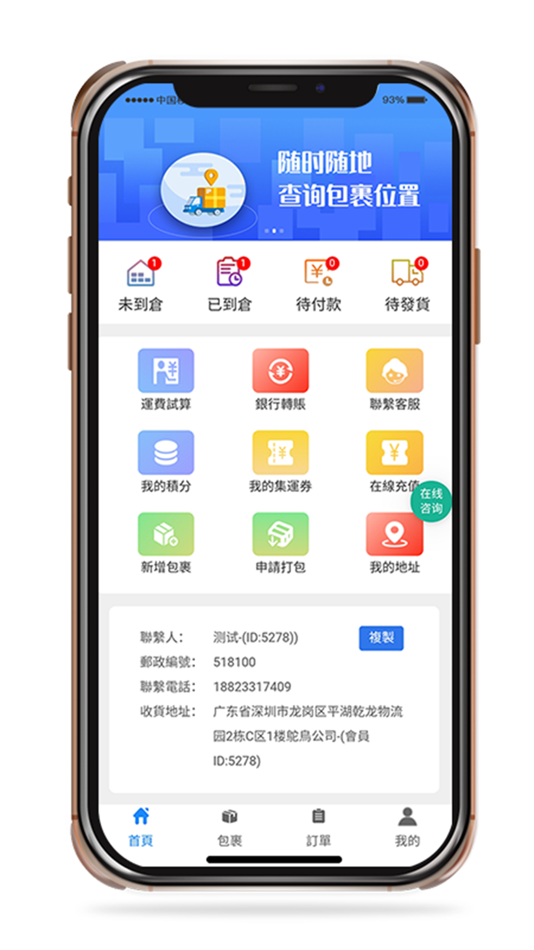 #2. Ostrich集運 (iOS) 게시자: 华恒 冯