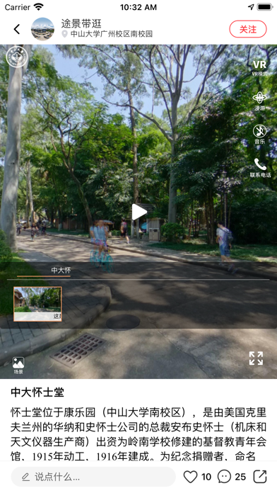 途景漫游 Screenshot