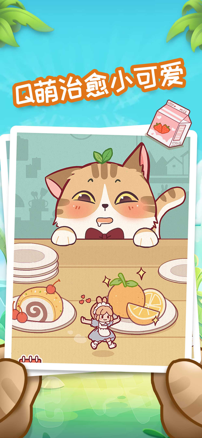 我爱躲喵喵 - 躲避球休闲游戏