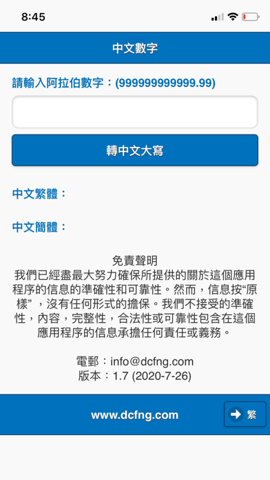 Screenshot #1 pour 中文數字