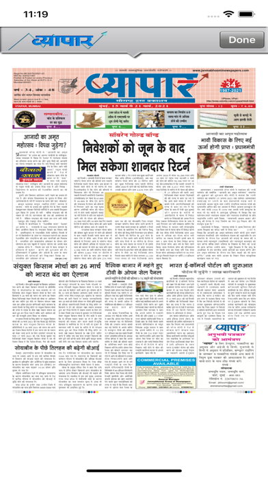 Vyapar Hindi for iPhone Screenshot