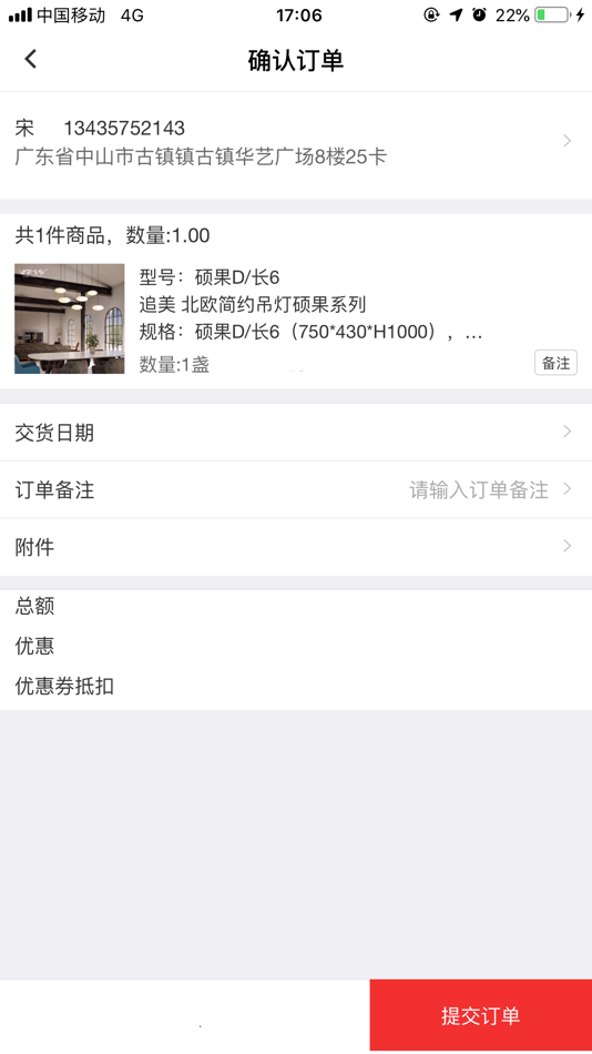 #4. 追美光学灯饰 (iOS) Με: 巧 陈