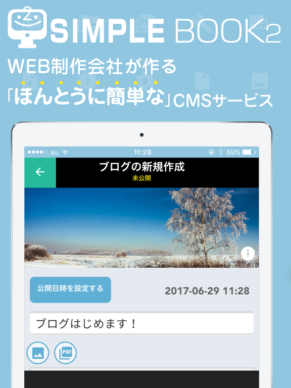 Screenshot #4 pour SimpleBook ver.2 - ホームページ管理 -