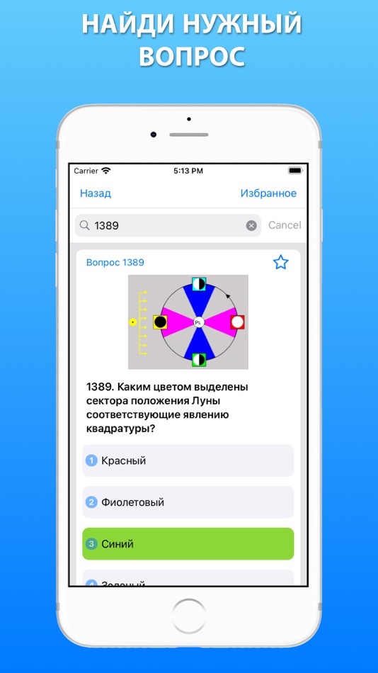#4. Судоводитель дельта тест 2025 (iOS) โดย: Andrey Andreyev