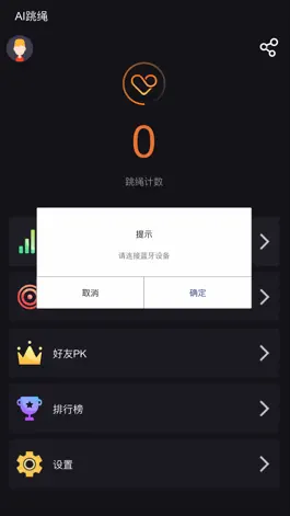 Game screenshot AI跳绳 mod apk