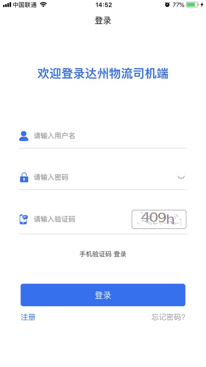 达州物流司机端