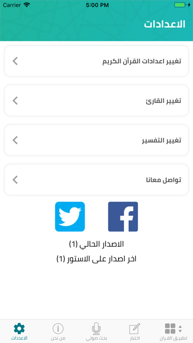 مصحفُنا Screenshot