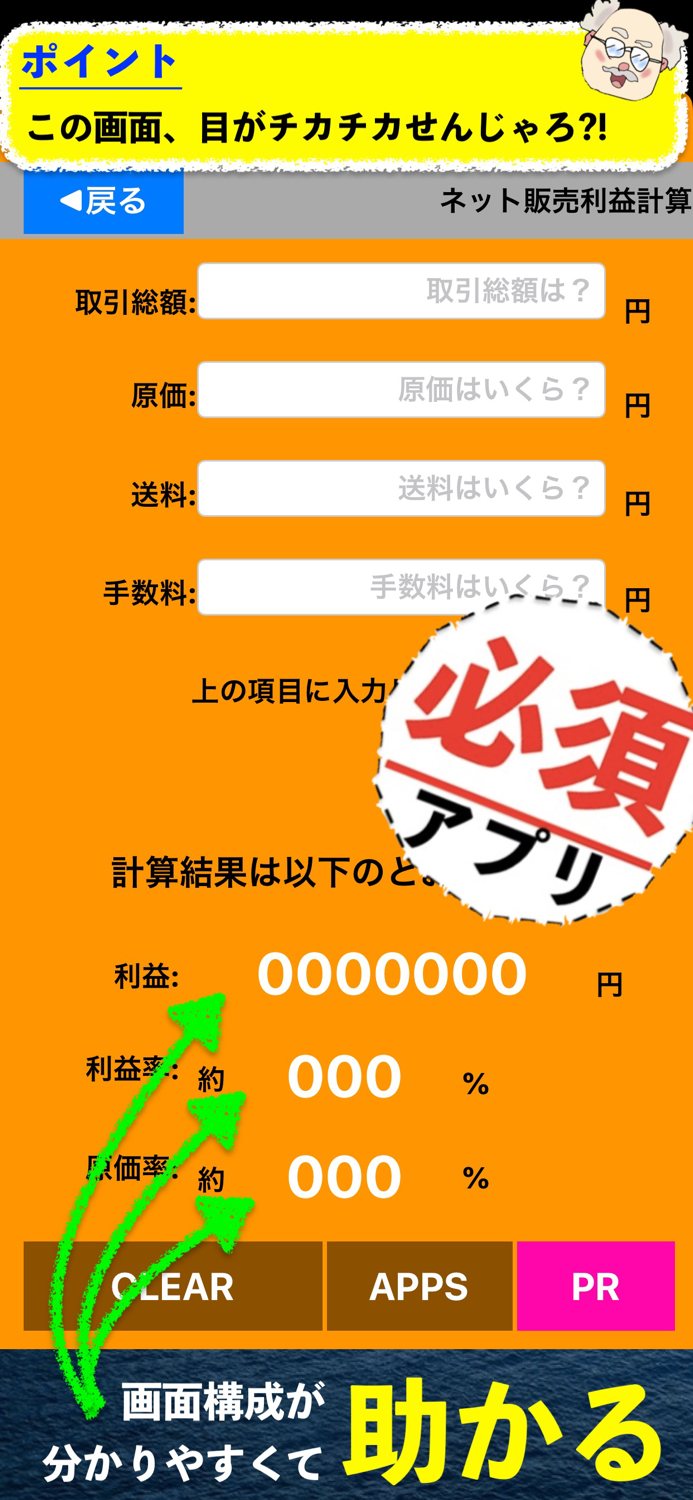 利益計算　ネット販売編