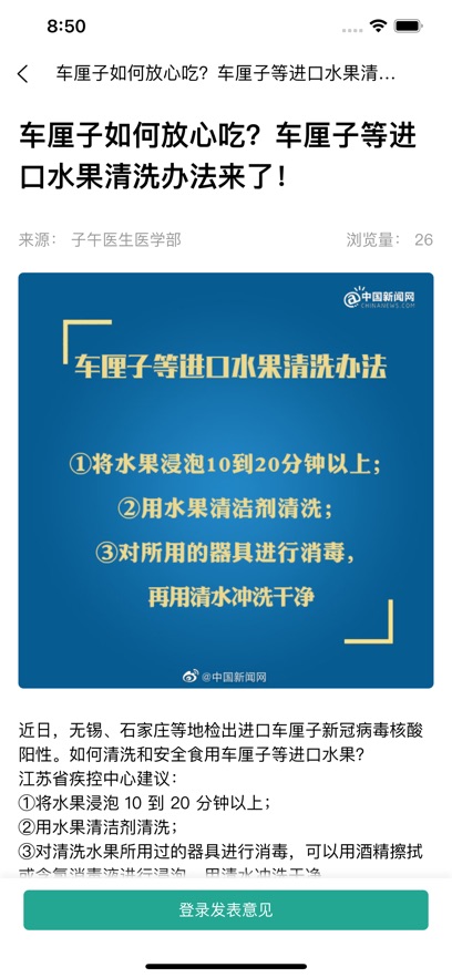子午医生