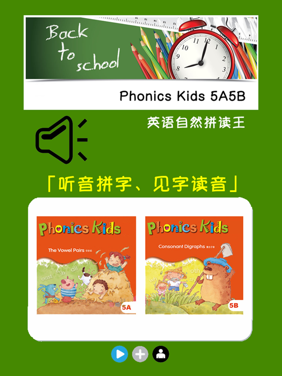 Screenshot #4 pour Phonics Kids教材5A5B -英语自然拼读王