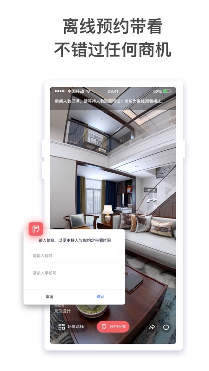 熊猫带看-VR直播营销工具 screenshot-5