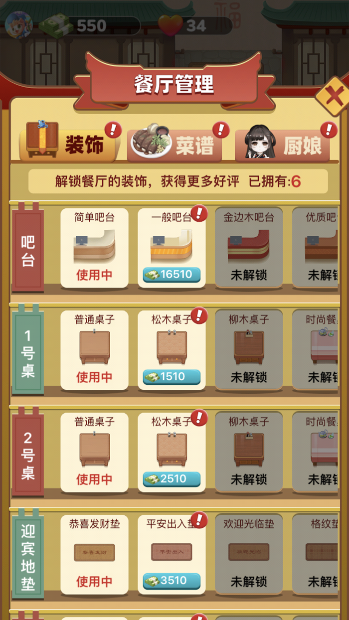 开心餐厅-模拟餐厅经营游戏