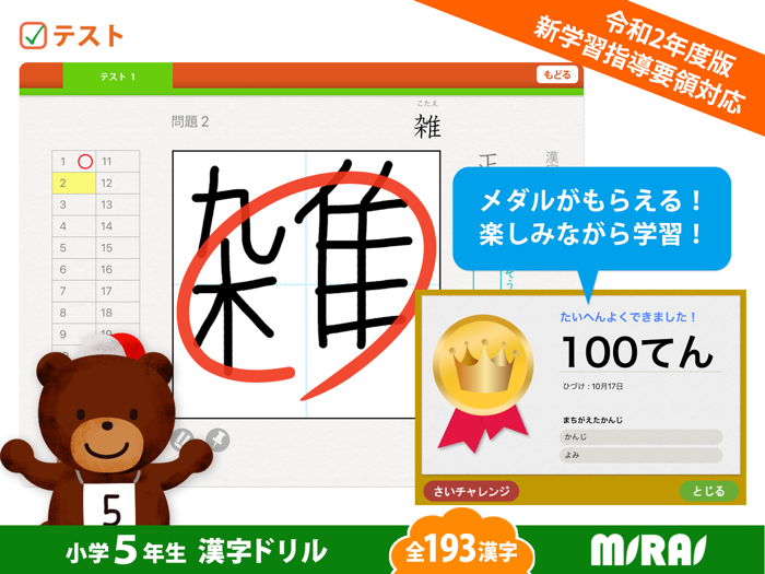 小５漢字ドリル 基礎からマスター