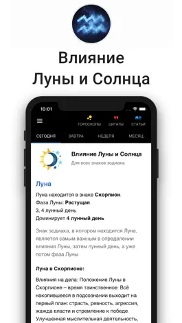 Game screenshot ТОЧНЫЙ ГОРОСКОП apk