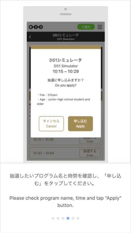 てっぱく抽選アプリ screenshot 3 of 5