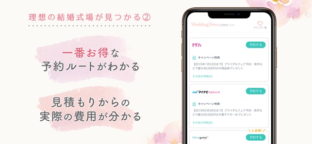 ウェディングニュース をapp Storeで ウェディングニュース をapp Storeで