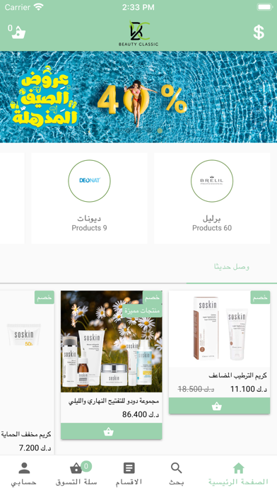 Beauty Classic - بيوتي كلاسيك‎ Screenshot