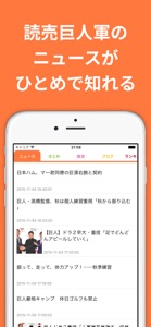 読売G速報 for 読売巨人軍ジャイアンツ screenshot #1 for iPhone