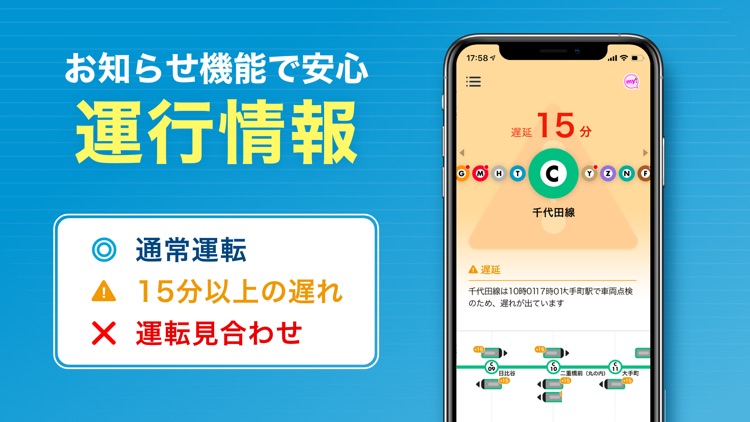 東京メトロmy!アプリ【公式】 screenshot-4