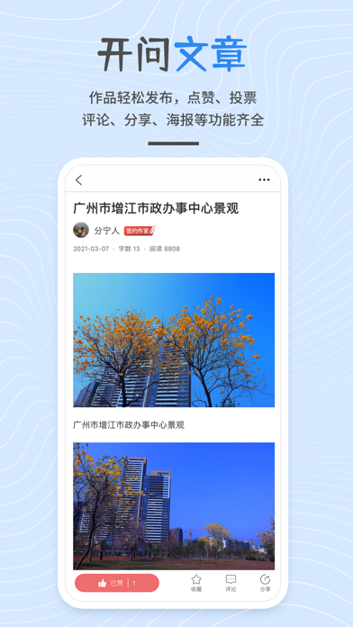 开问-内容活动平台 Screenshot