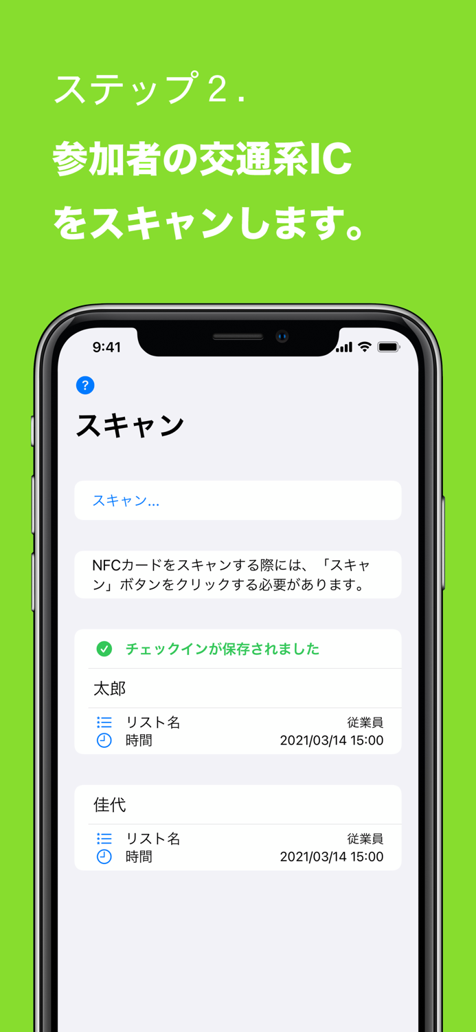 NFCチェック Smart check-in