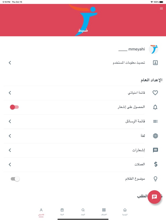 سيدرا iPad screenshot 5 - Shopping app
