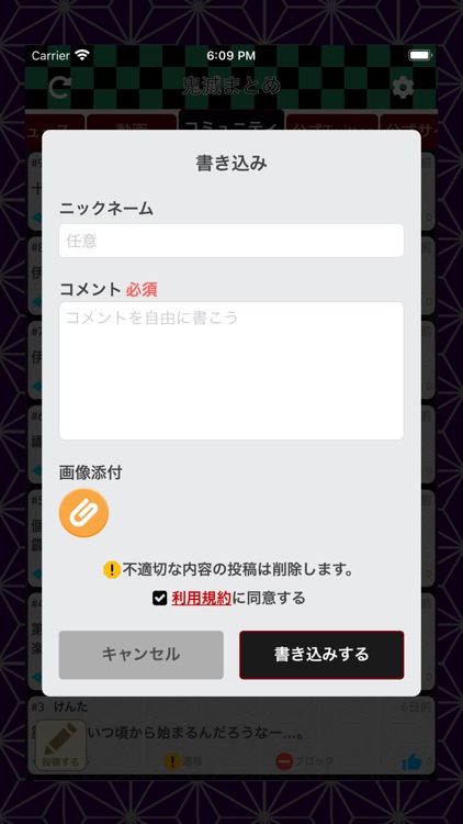 鬼滅まとめ for 鬼滅の刃 screenshot-3