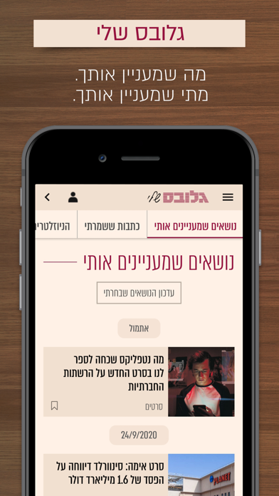 Globes גלובס Screenshot