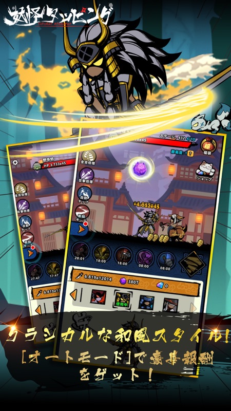 妖怪タッピング screenshot 4