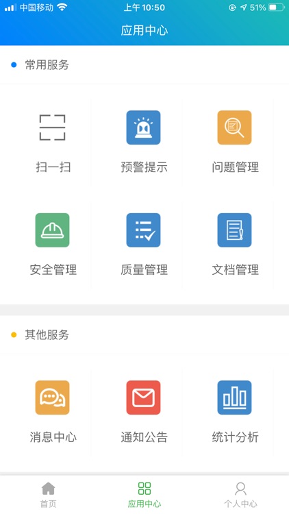 BIM协同管理平台-移动版 screenshot-3