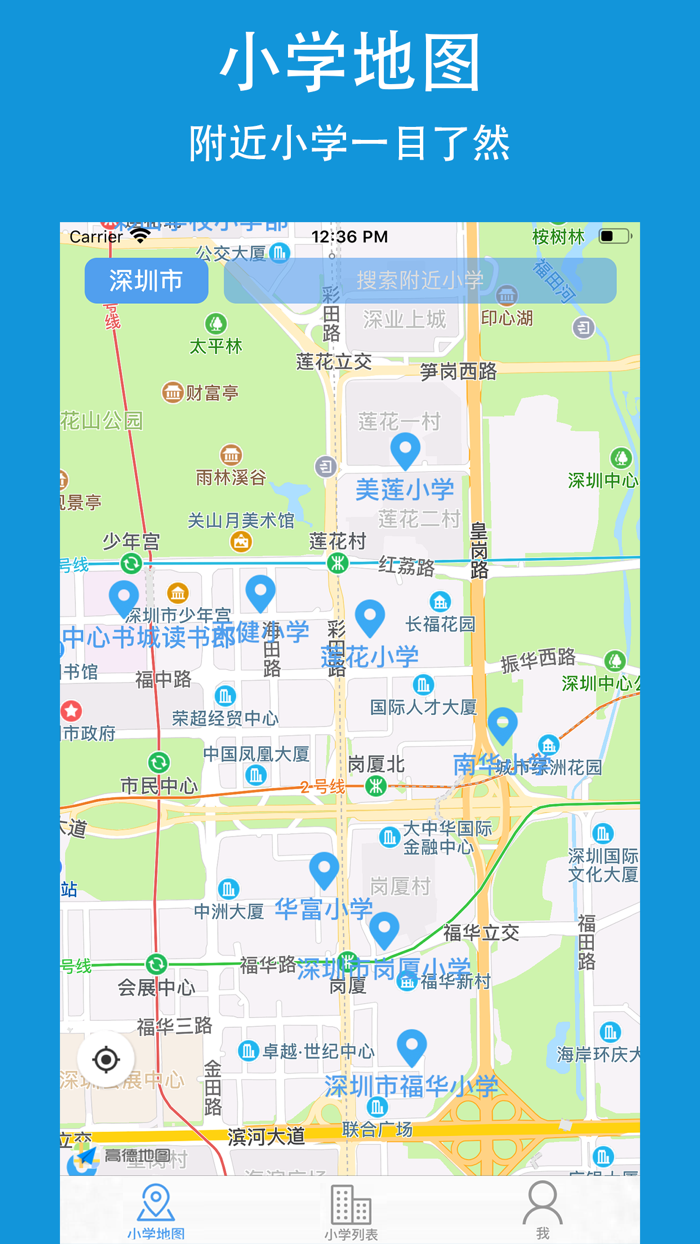 上学易-帮家长选学校学区