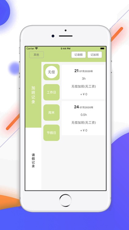 小黑-记录加班请假的实用工具