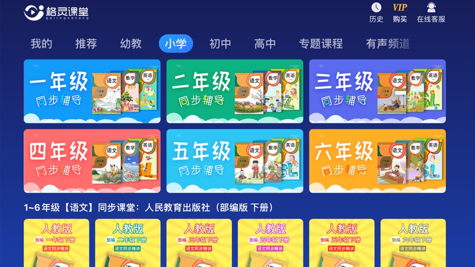 #1. 格灵课堂 (iOS) Podle: 广州格林软件技术有限公司