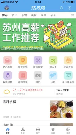 Game screenshot 姑苏网 - 苏州同城生活社区 mod apk
