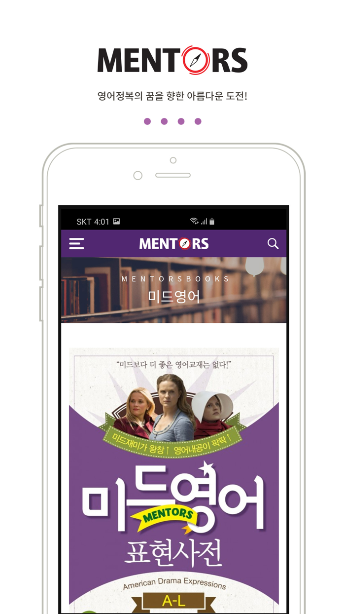 Mentors 멘토스북