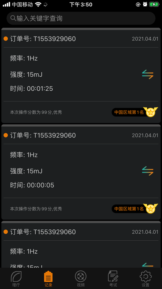 #4. 肩锦功夫 (iOS) 由: DJ Medical Co.,Ltd.