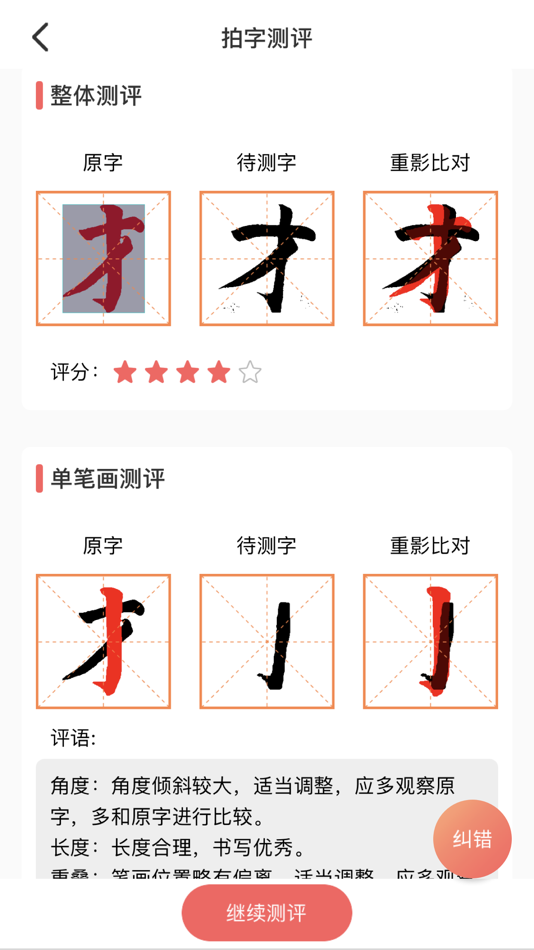 #3. 国字云测字 (iOS) 由: 北京许先网科技发展有限公司