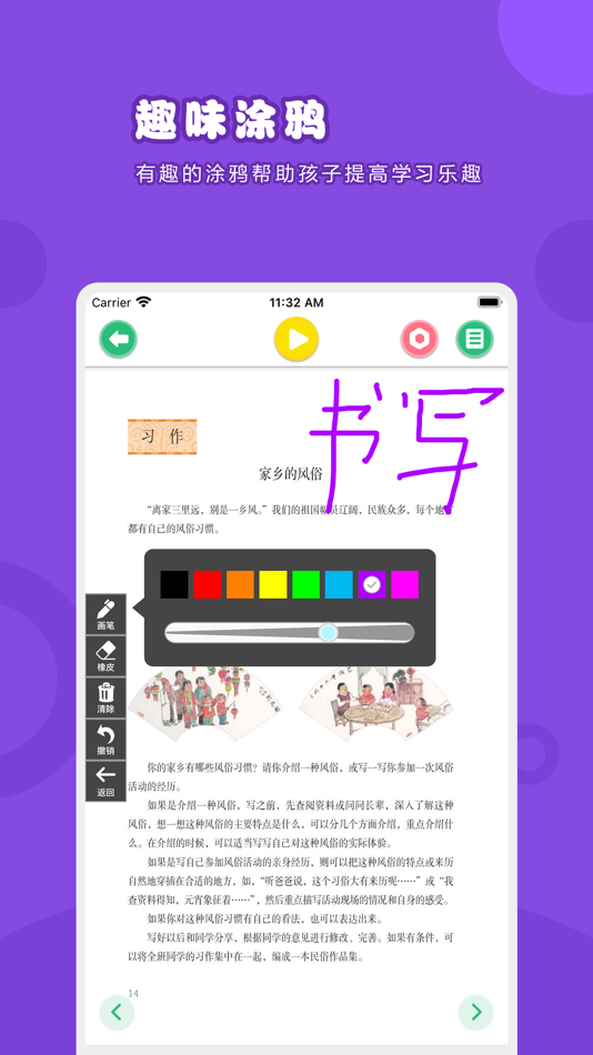 #3. 语文六年级下册-人教版小学语文点读教材 (iOS) بواسطة: 卫英 肖