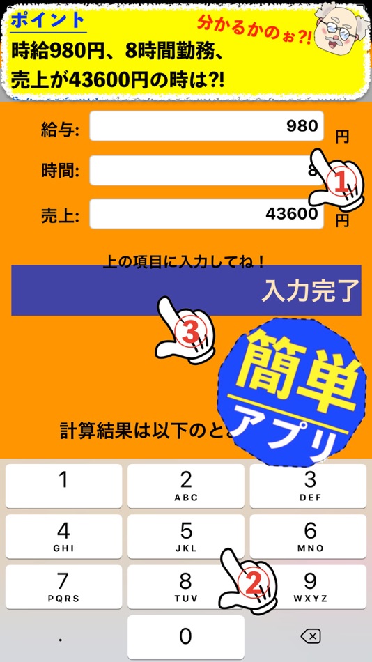 #3. 人件費率計算アプリ 経費計算 (iOS) 由: Takaaki Sasaki