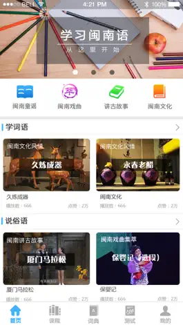 Game screenshot ai说闽南话 mod apk