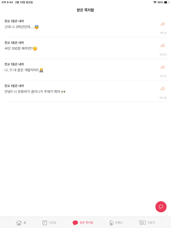 수업지구대 - 시간표를 지켜줘 iPad screenshot 4 - Education app