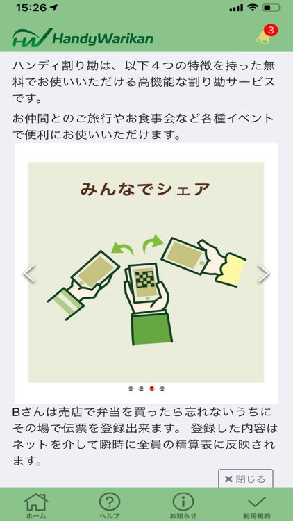 ハンディ割り勘 screenshot-8