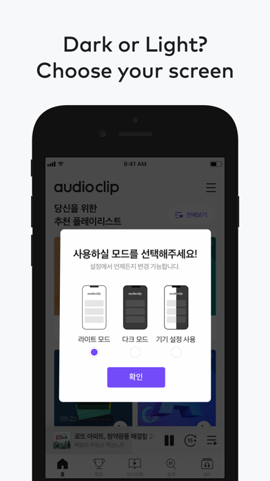 오디오클립 – AudioClip Screenshot