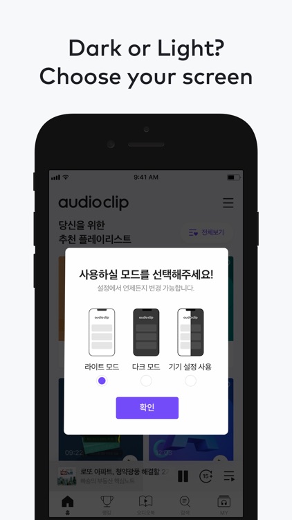 오디오클립 – AudioClip screenshot-7