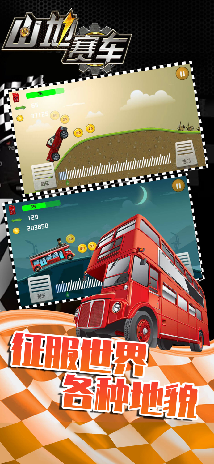 卡丁车单机游戏 - 山地赛车越野飞车